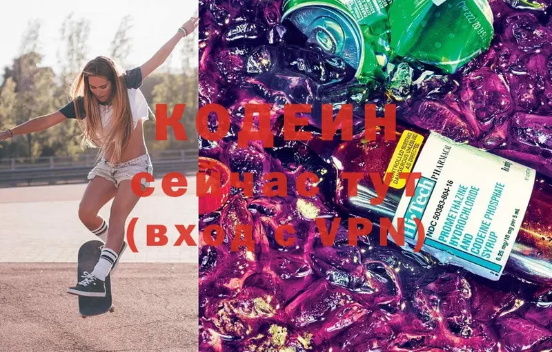 купить наркоту  мега ссылки  Codein Purple Drank  Куртамыш 