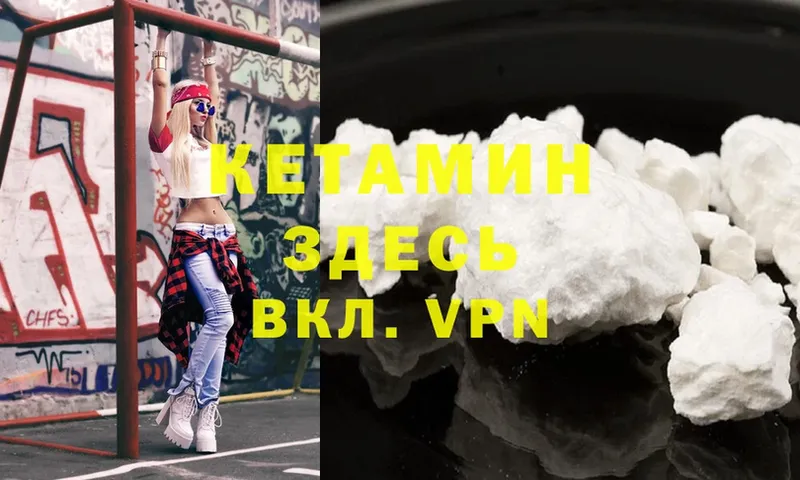 КЕТАМИН VHQ  Куртамыш 